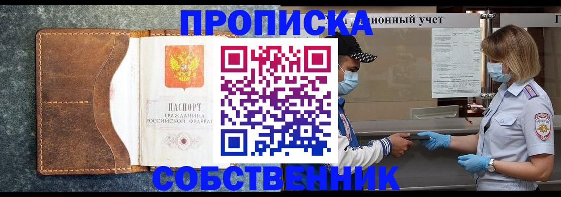 купить прописку в Лысьве